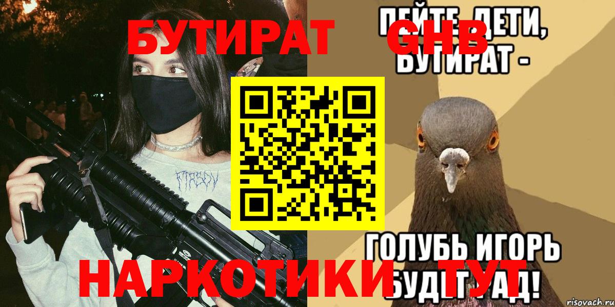 Серпухов  БУТИРАТ  Вход с VPN  БУТИРАТ 1.4BDO 