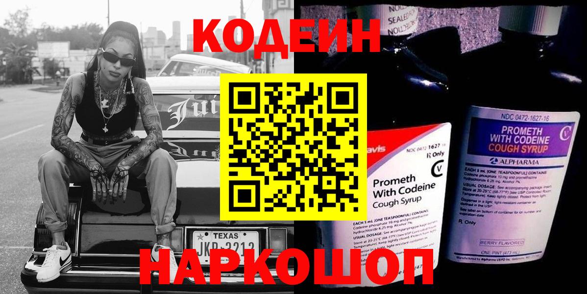 Кодеиновый сироп Lean Purple Drank  Кодеин Purple Drank  Серпухов  Вход с VPN 
