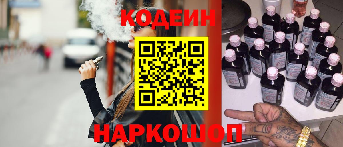 Кодеиновый сироп Lean напиток Lean (лин) Серпухов